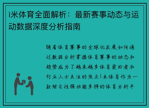 i米体育全面解析：最新赛事动态与运动数据深度分析指南