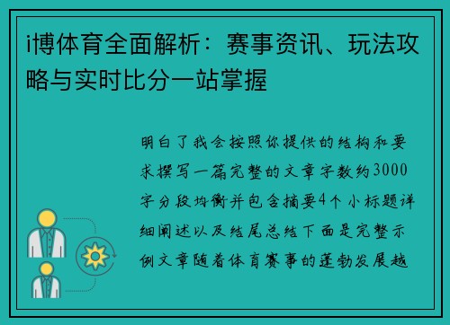 i博体育全面解析:赛事资讯、玩法攻略与实时比分一站掌握 i博体育全面解析:赛事资讯、玩法攻略与实时比分一站掌握