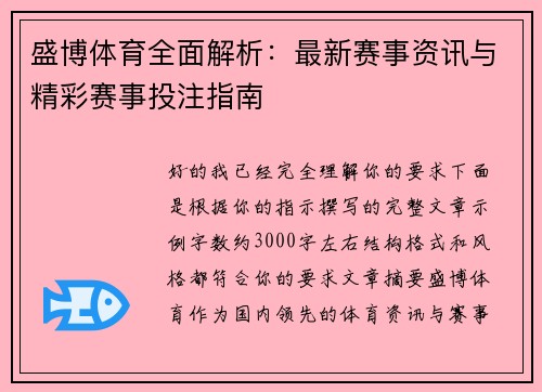 盛博体育全面解析:最新赛事资讯与精彩赛事投注指南 盛博体育全面解析:最新赛事资讯与精彩赛事投注指南
