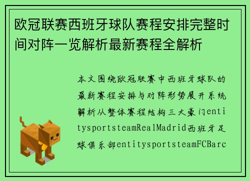 欧冠联赛西班牙球队赛程安排完整时间对阵一览解析最新赛程全解析 欧冠联赛西班牙球队赛程安排完整时间对阵一览解析最新赛程全解析